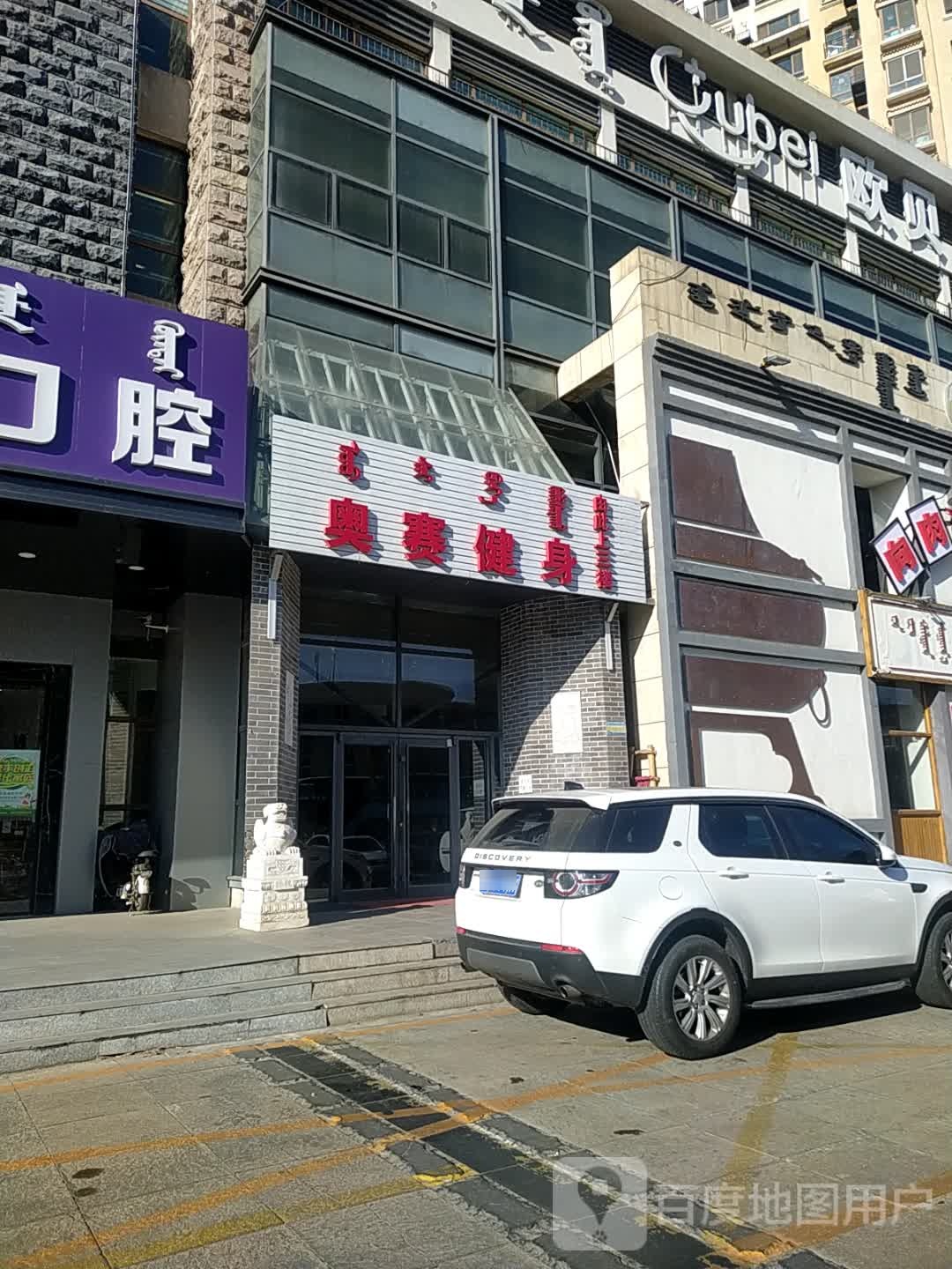 奥塞健身