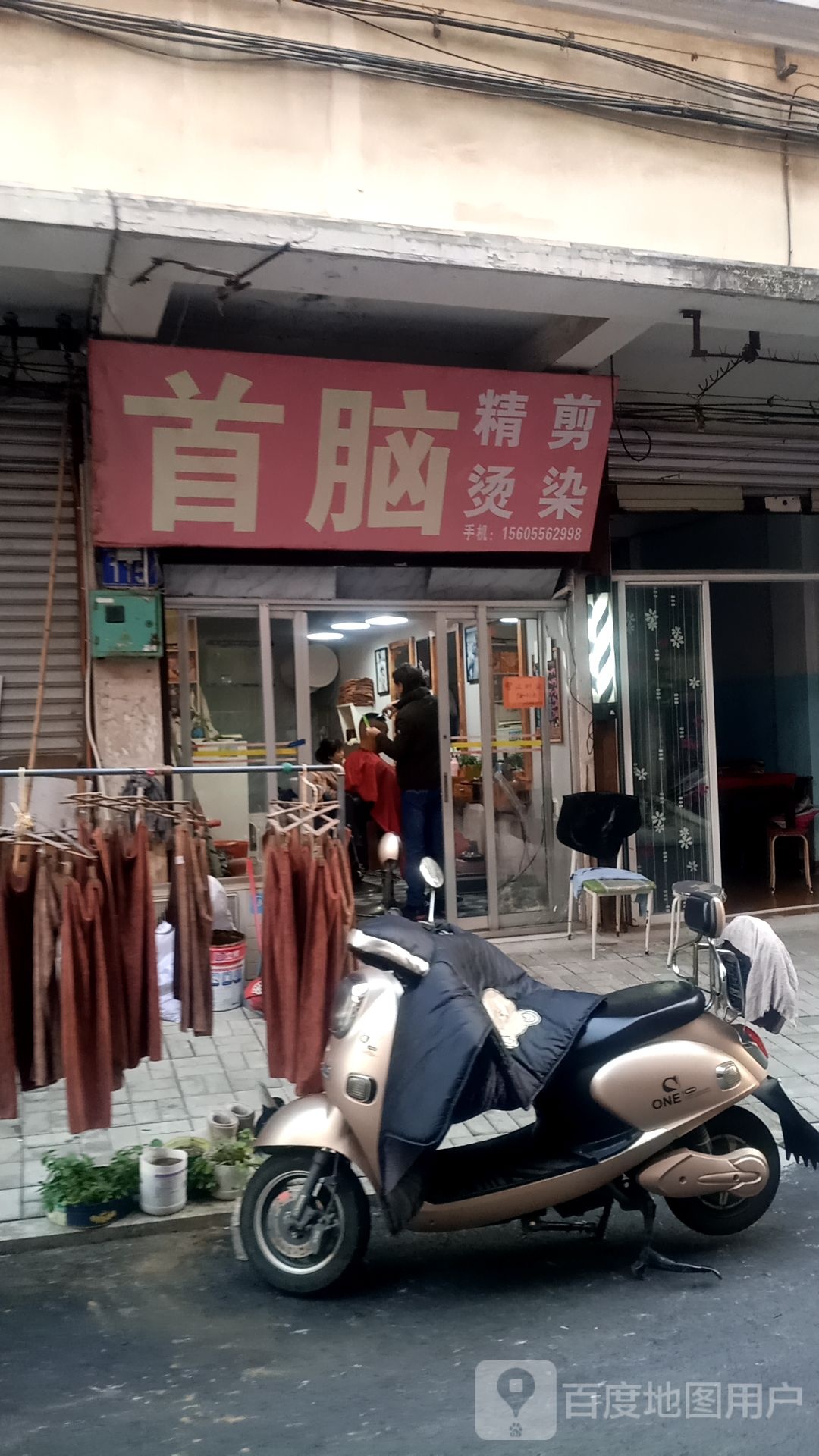 首脑精剪烫染