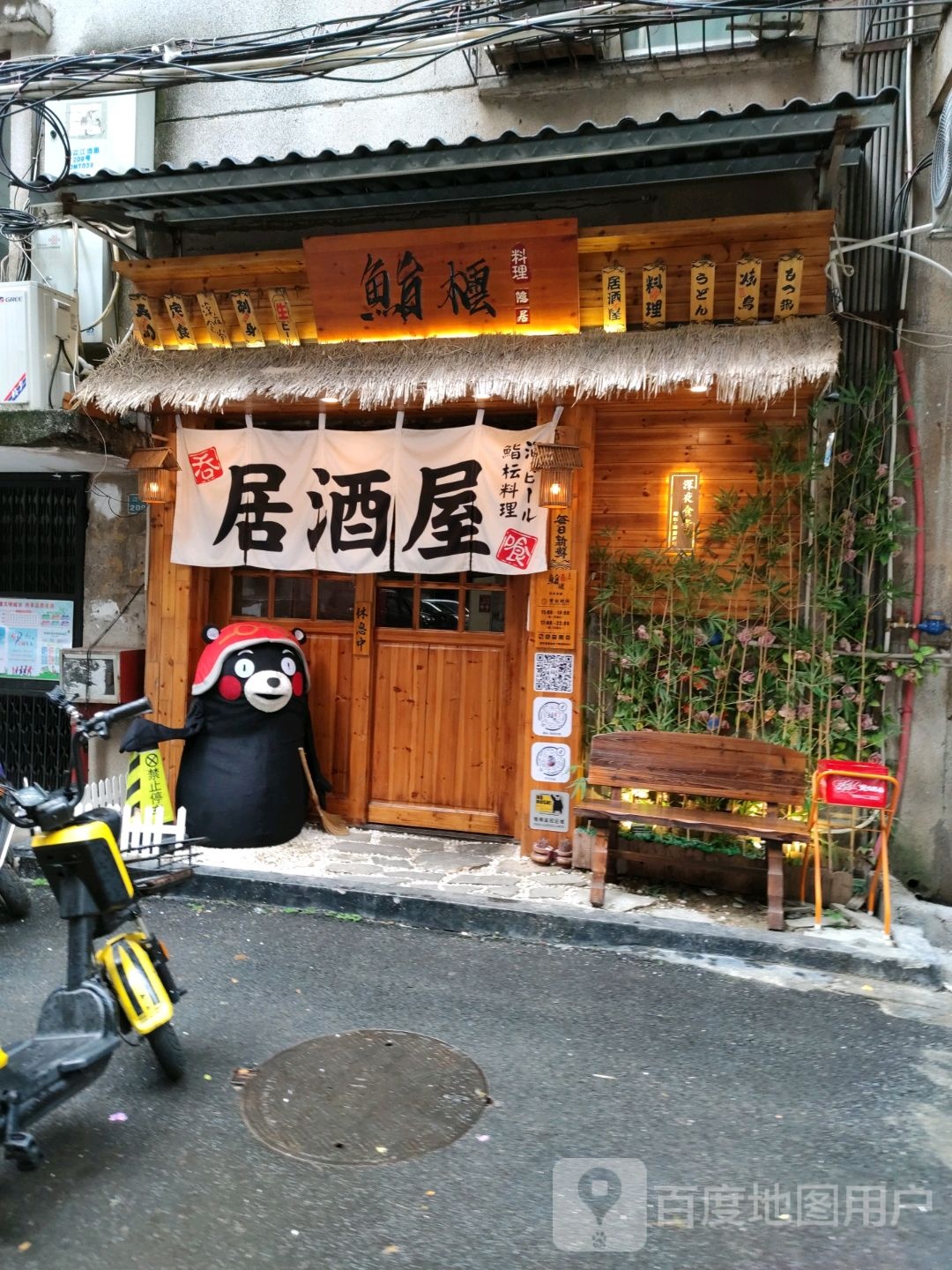 居酒屋(江边里店)