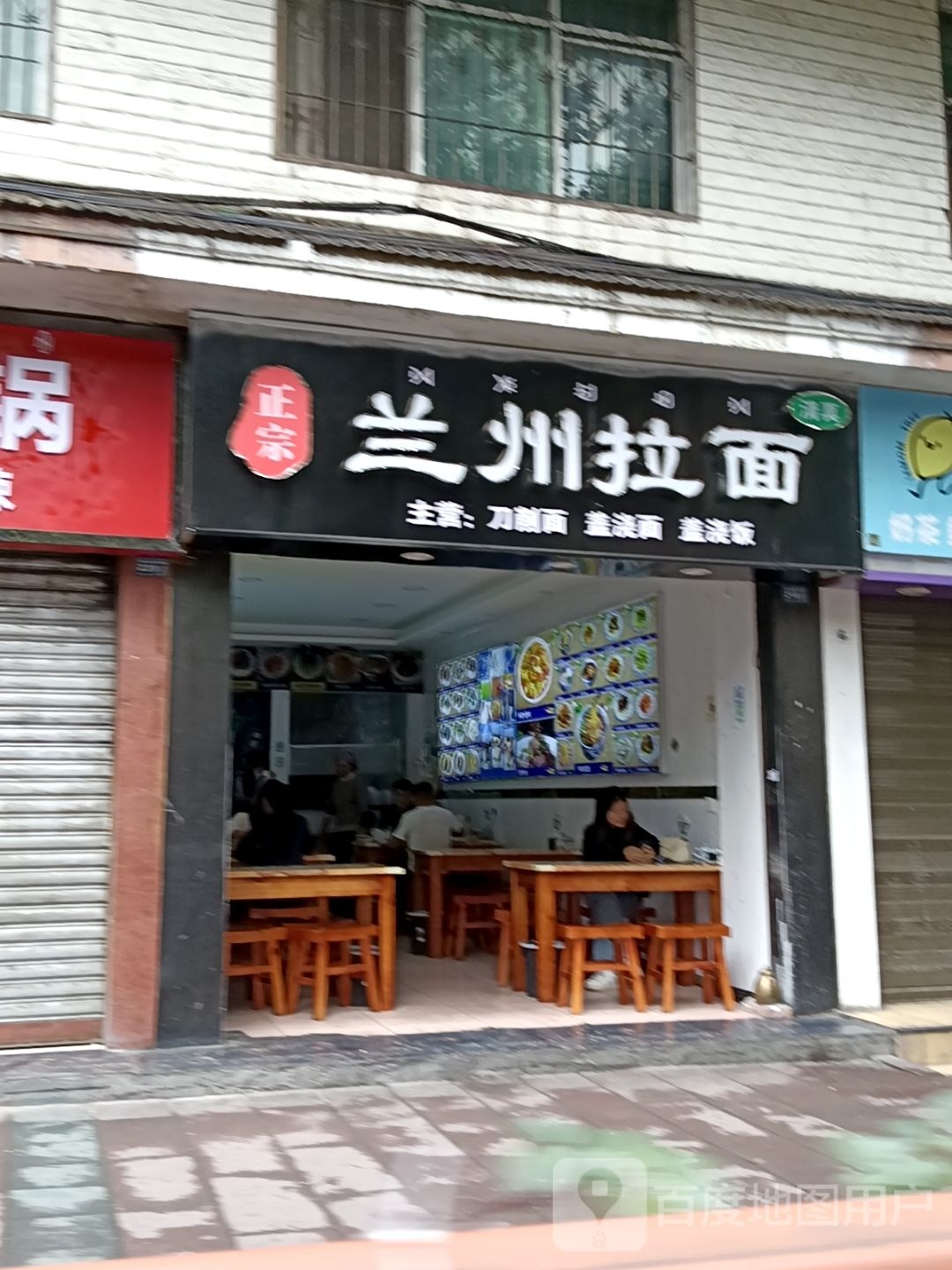 兰州拉面(G245店)