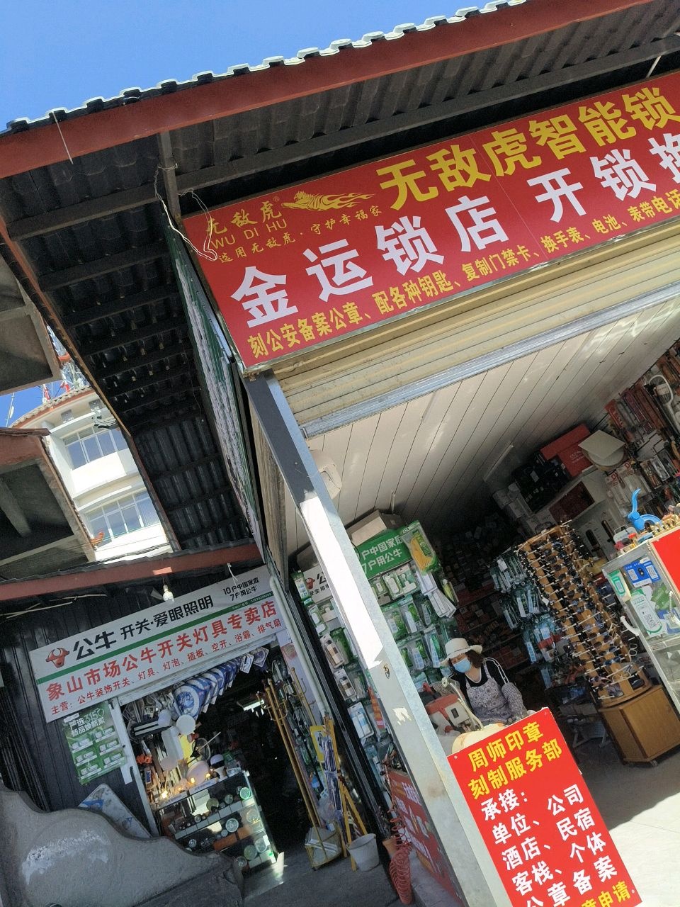 无敌虎智能锁专卖店