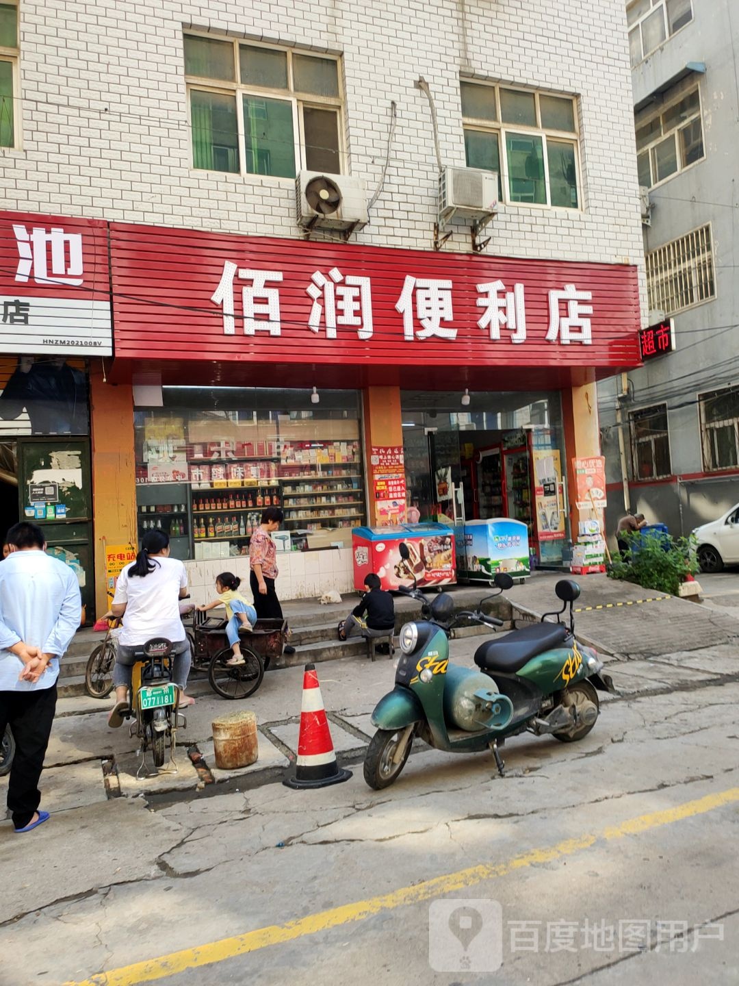 中牟县佰润便利店(民康路店)