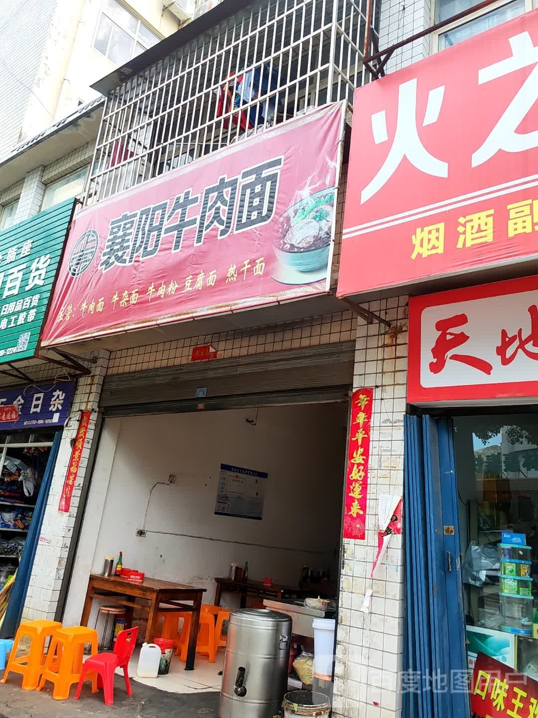 襄阳卤肉面(府西路店)