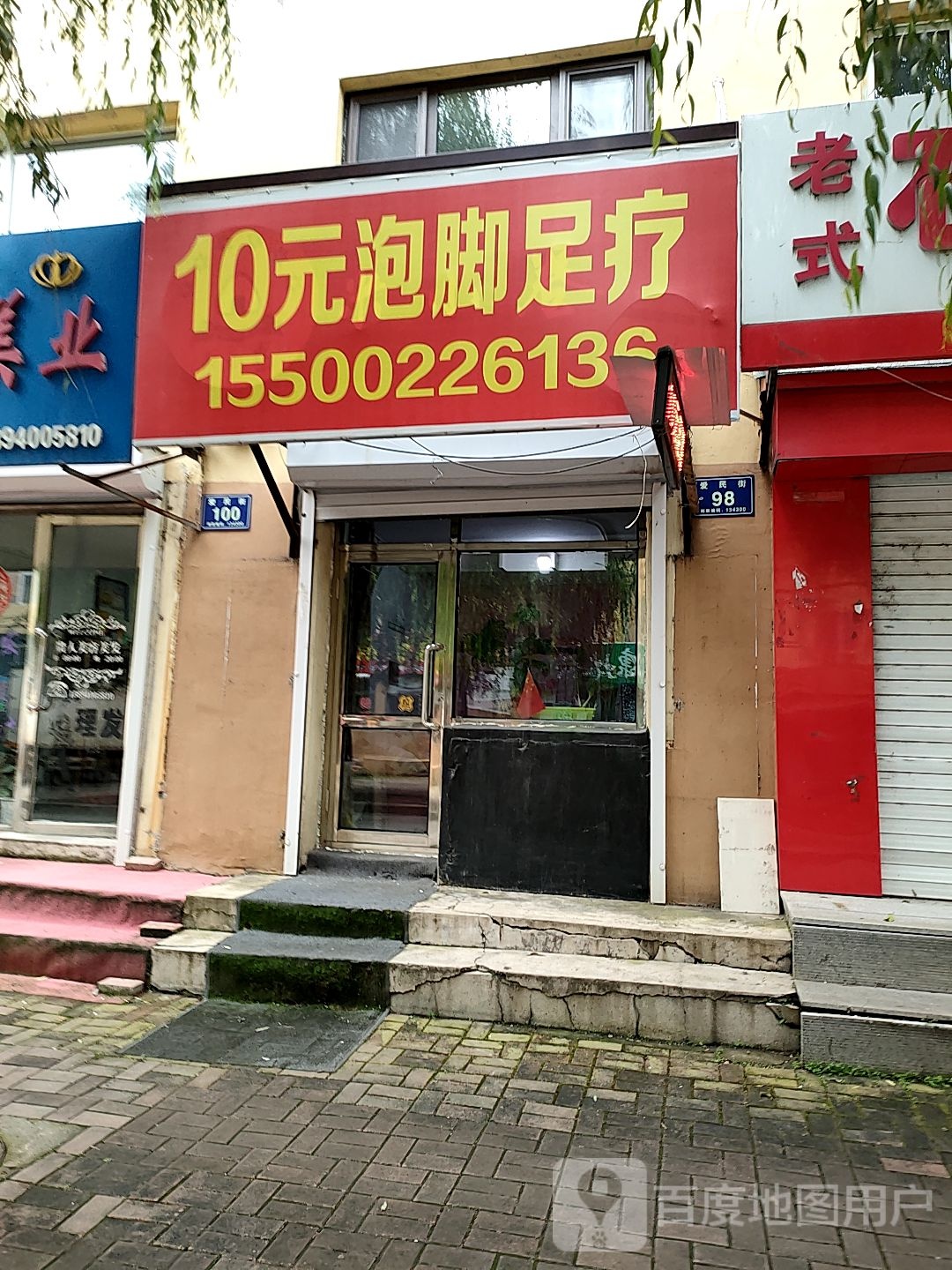 10店泡脚足疗