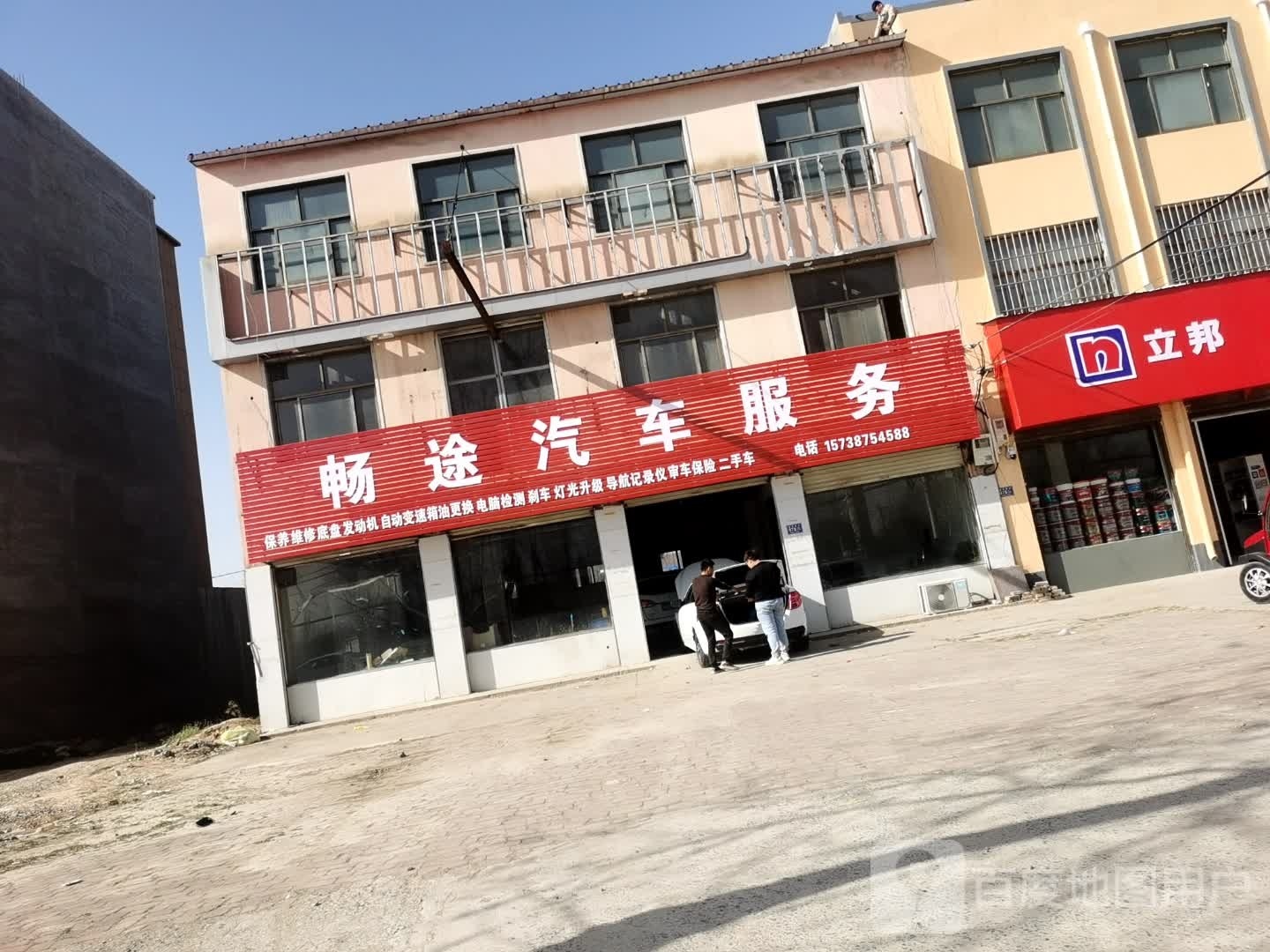畅途汽车服务