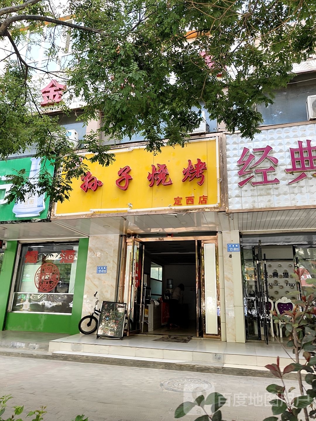 孙子烤烧(欧康·世纪都会店)