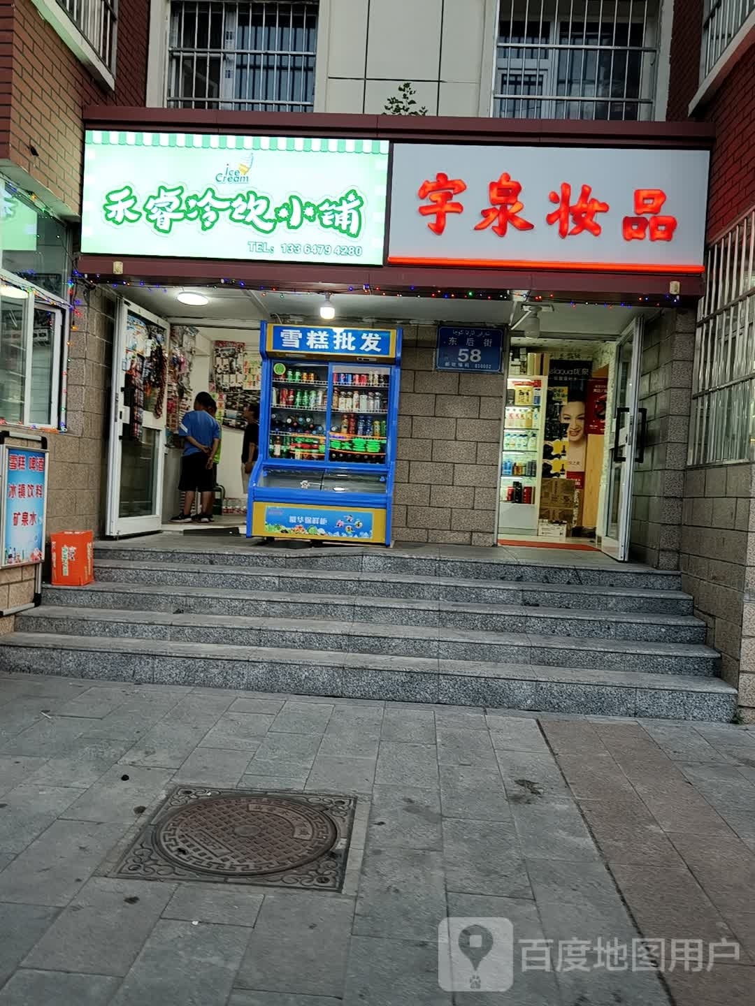 禾睿冷因小铺(县委家属院店)