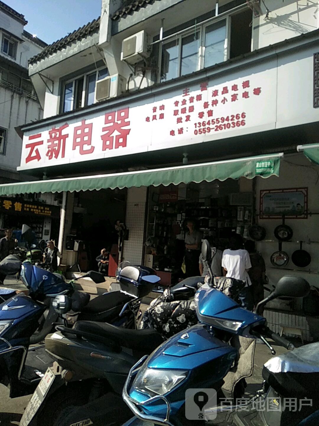 云新家电