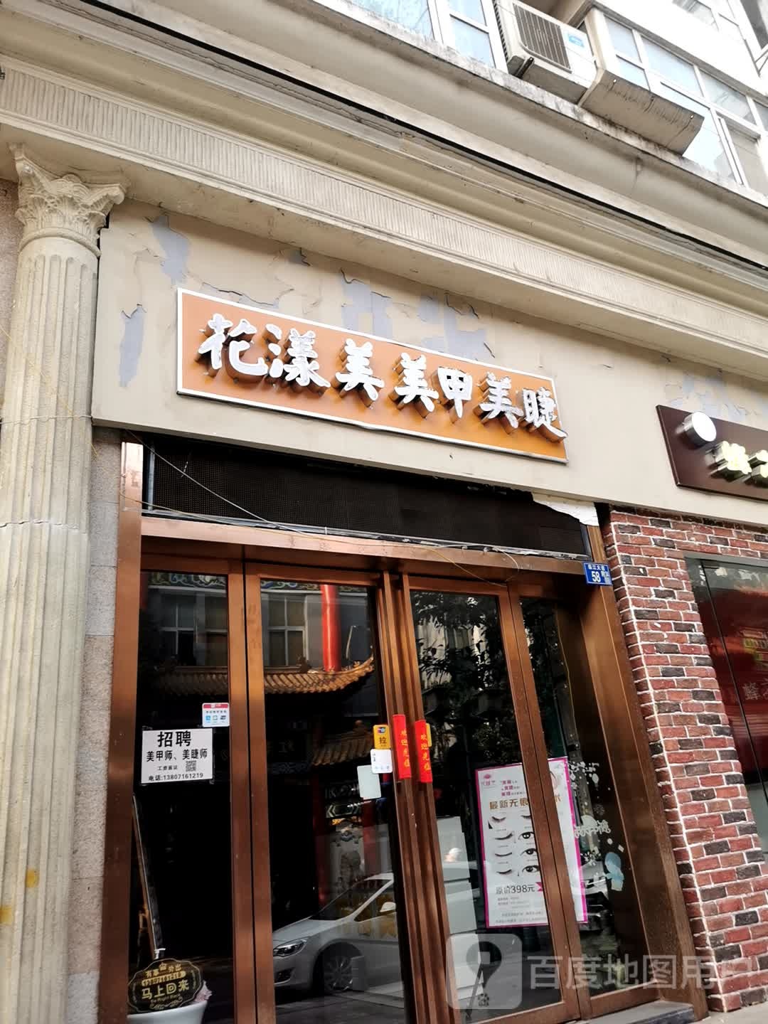 花漾美