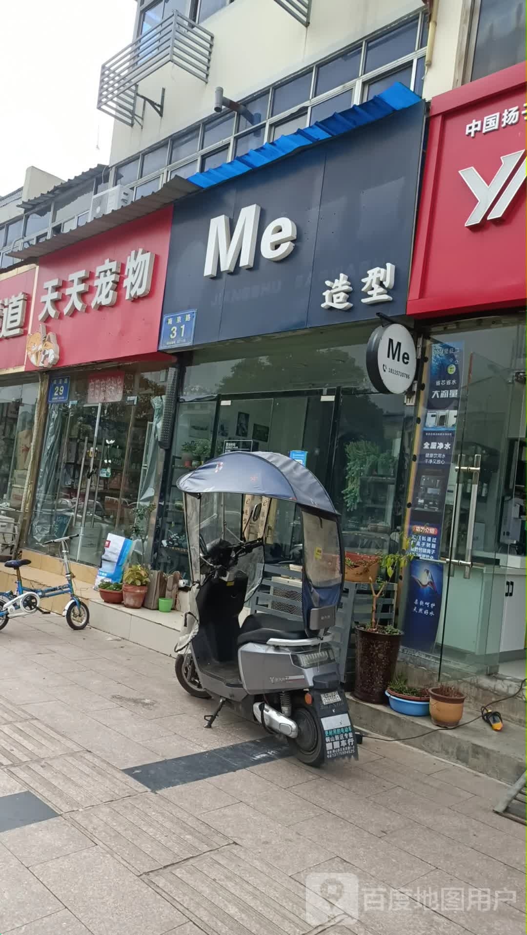 Me造型