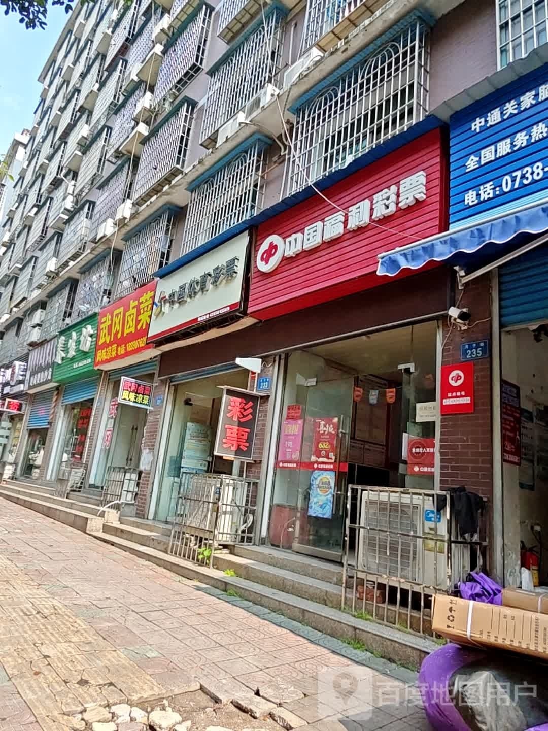 武冈菜(爱丽花园店)