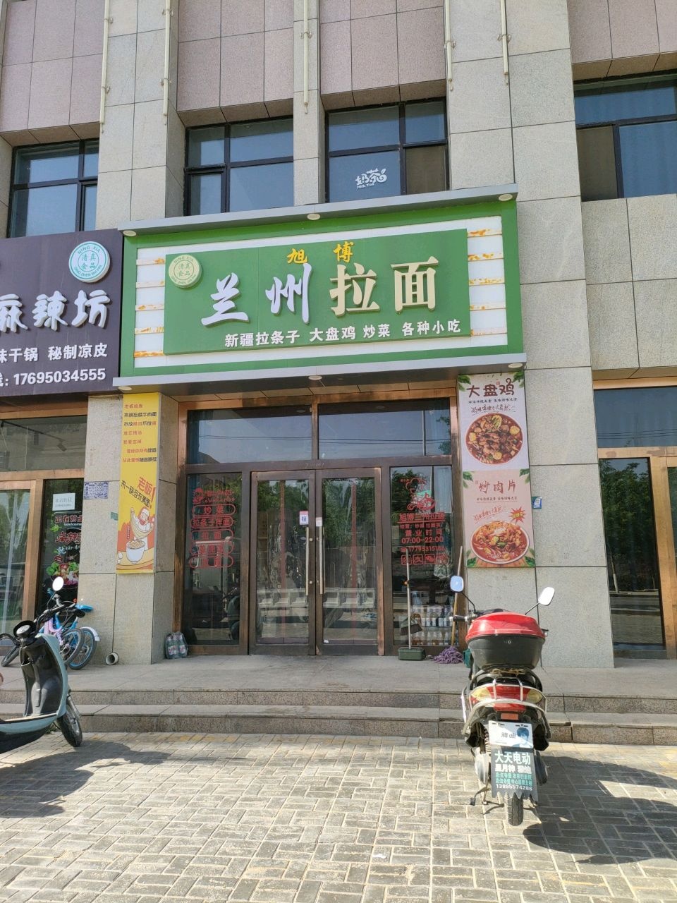 清真旭博兰州拉面