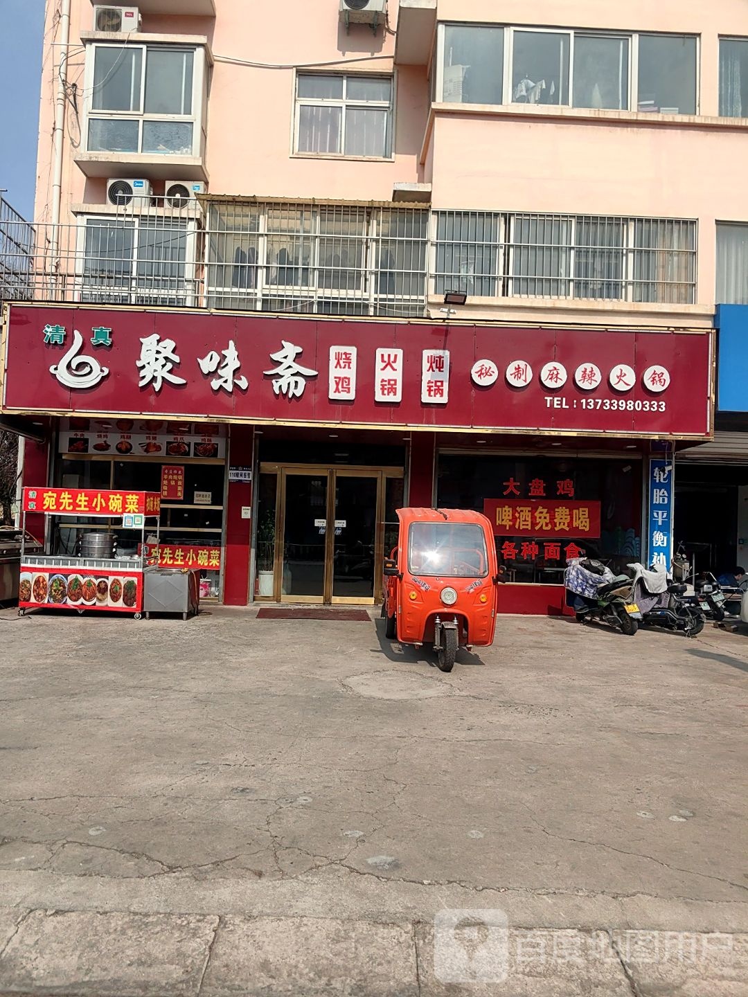 清真聚味斋秘制串串火锅