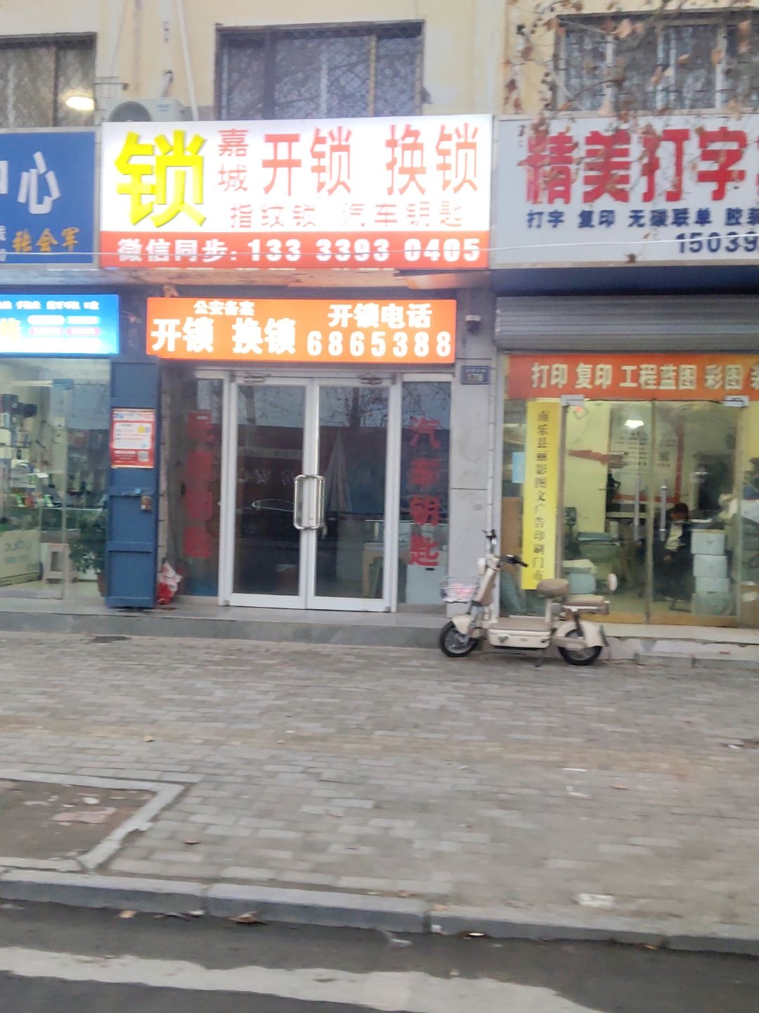 嘉城开锁换锁(光明北路店)