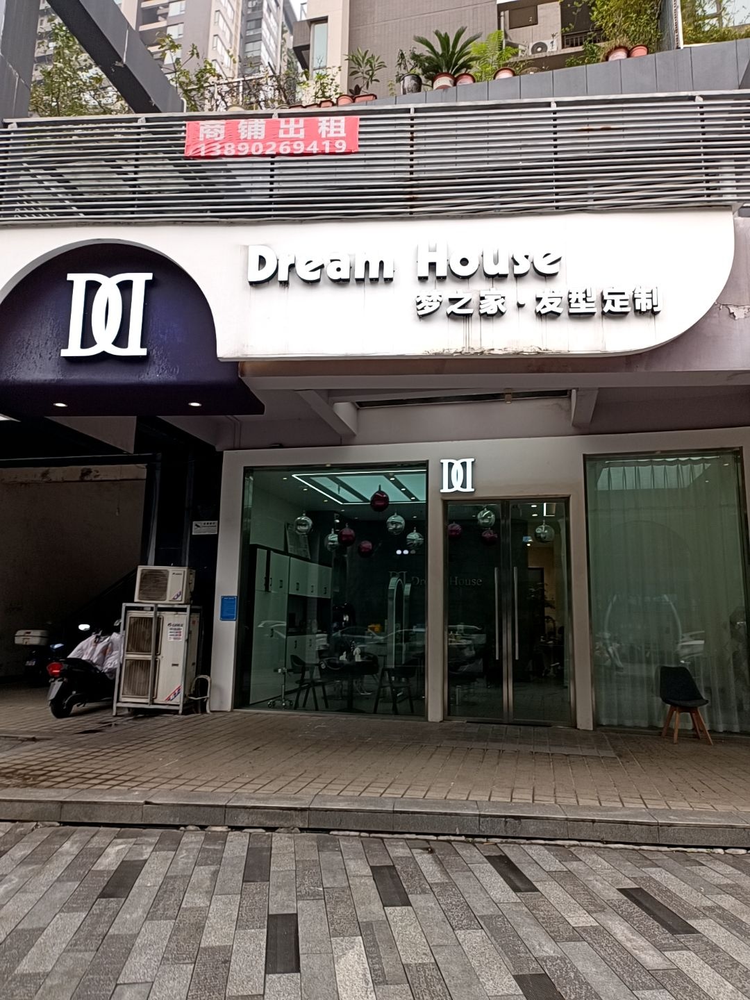DreamHouse梦之家·发型定制
