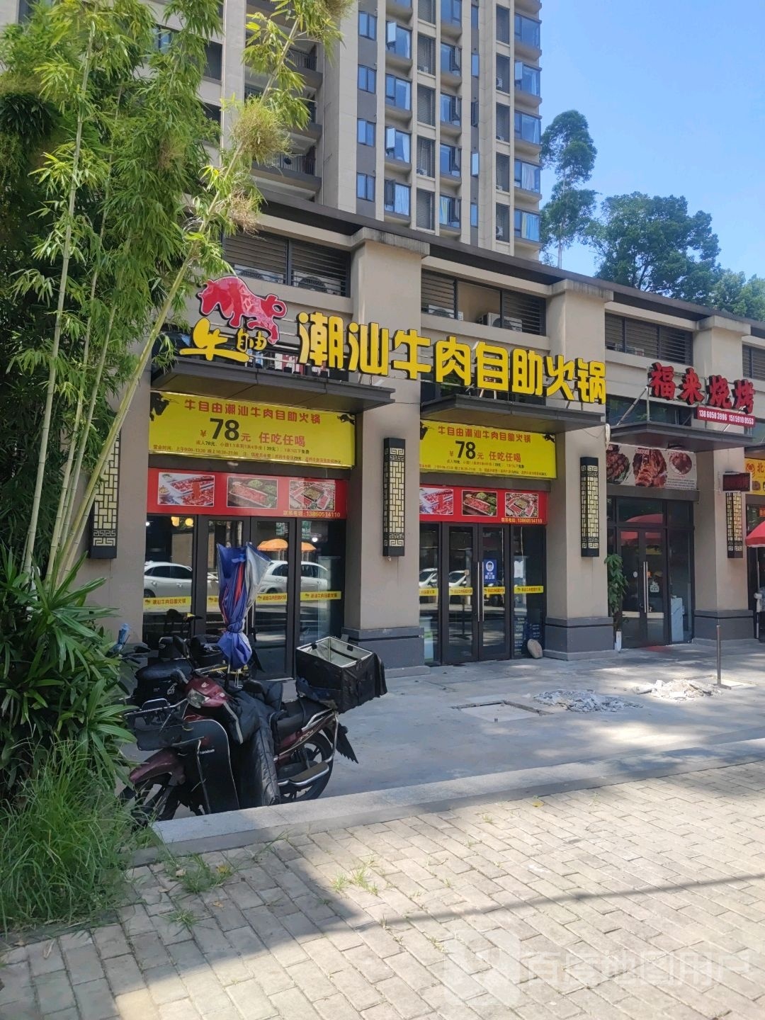 牛自由潮汕牛肉自助火锅