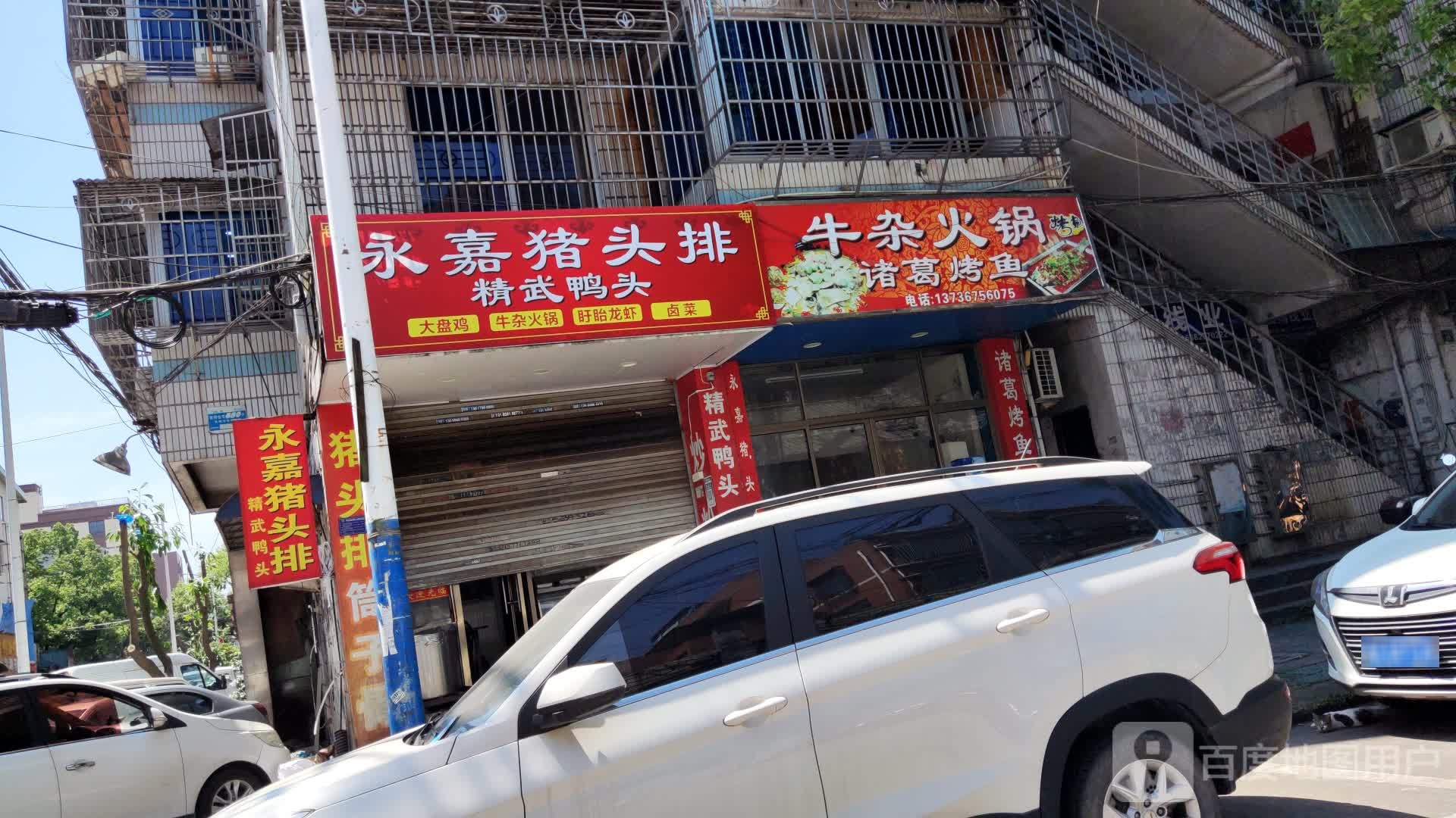勇家光猪头排(北纬二路店)