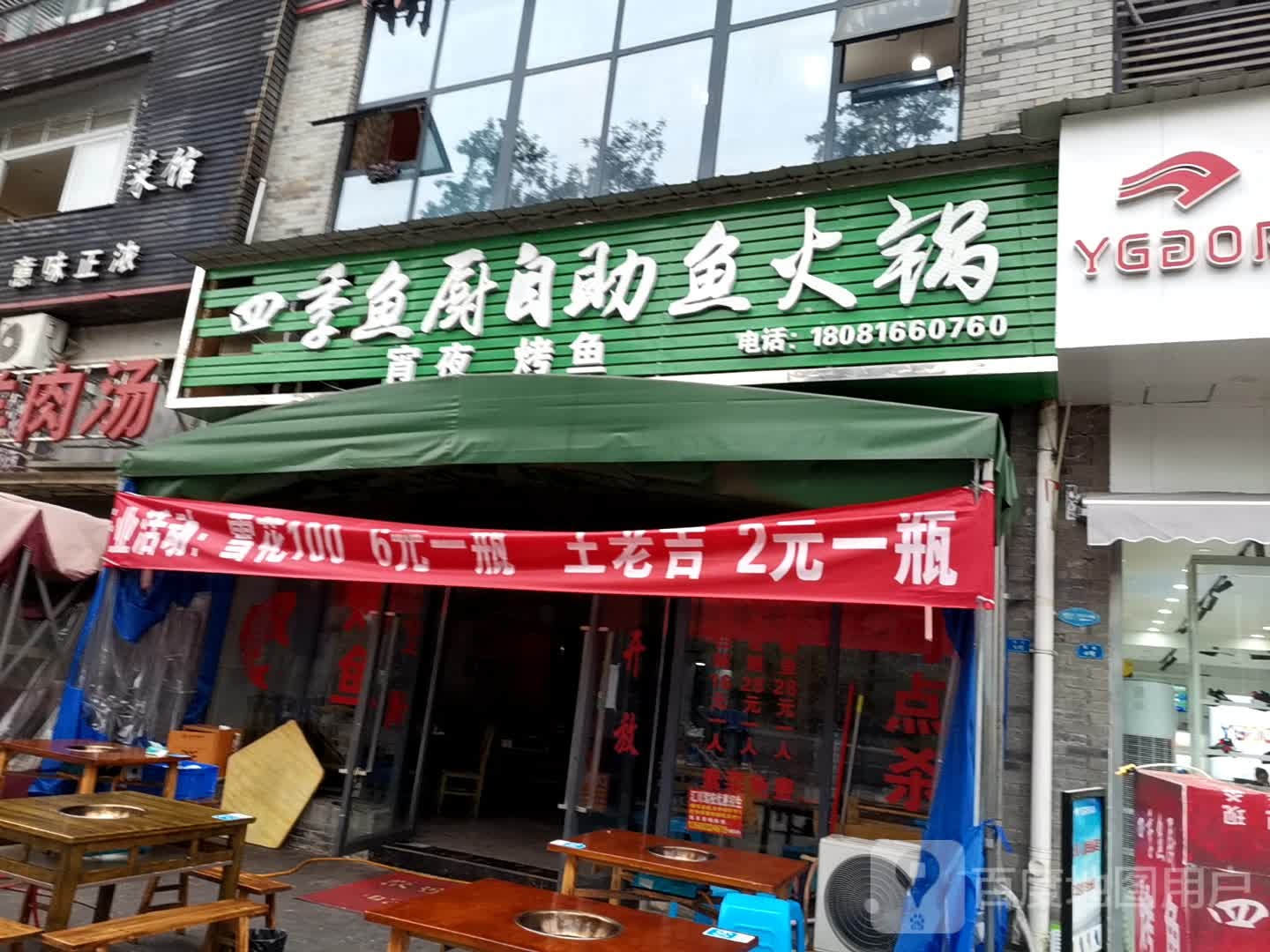 四季鱼厨自助鱼火锅