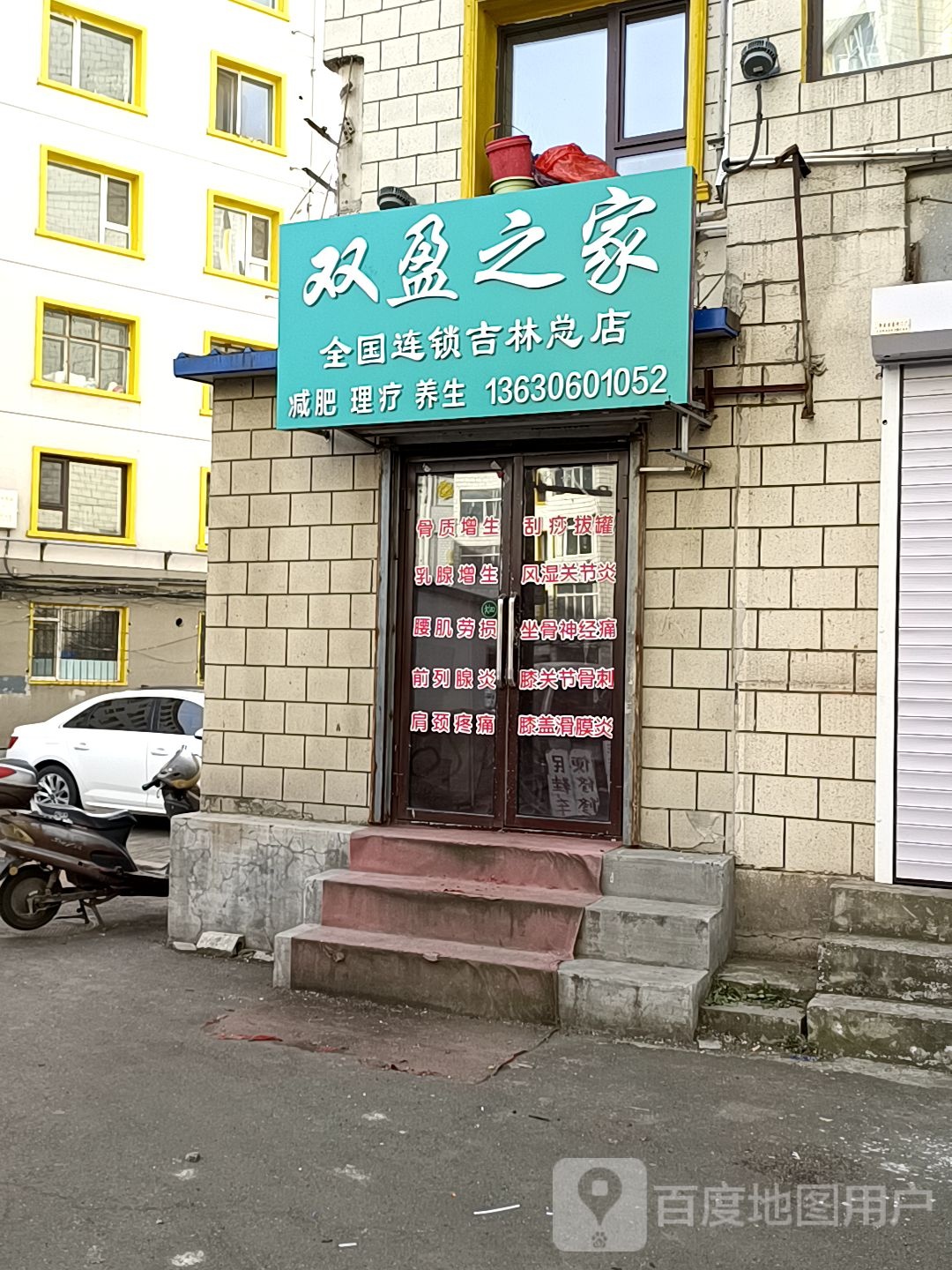 双盈然之(吉林总店)