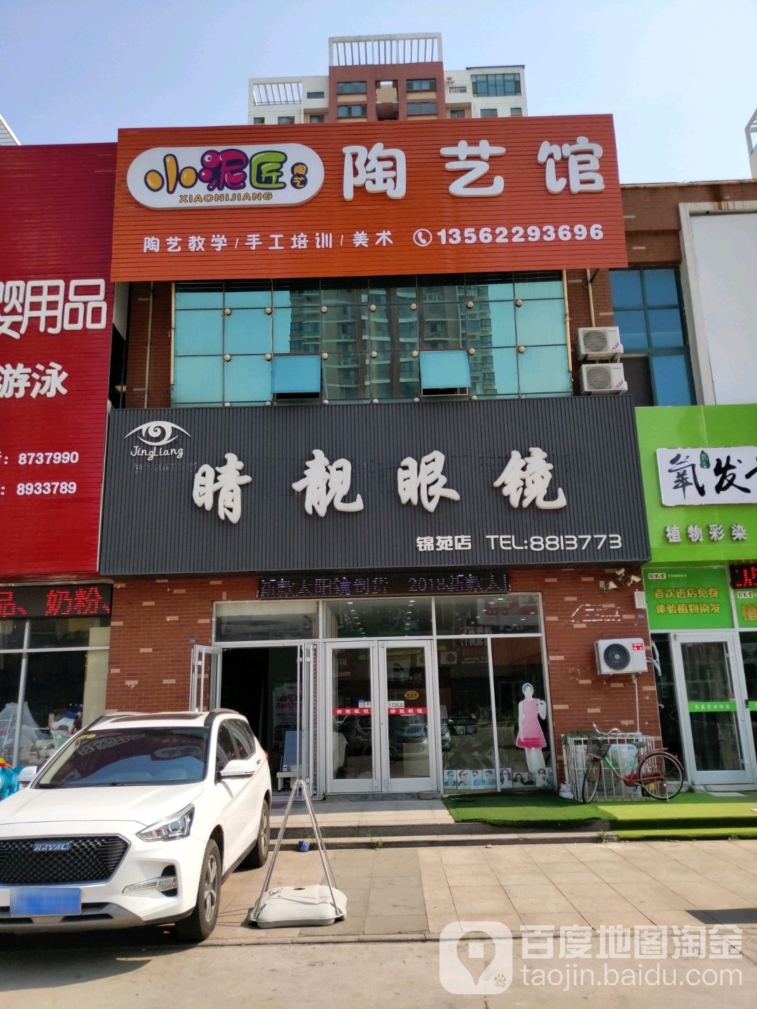 睛靓眼睛(锦苑店)