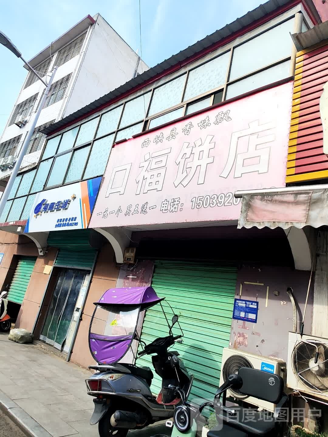 西峡县兔卟喜塌煮生活(南大街店)