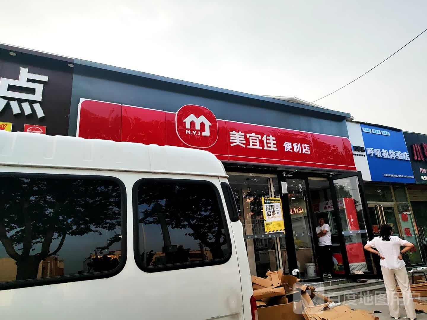 美yi佳(职工医院店)