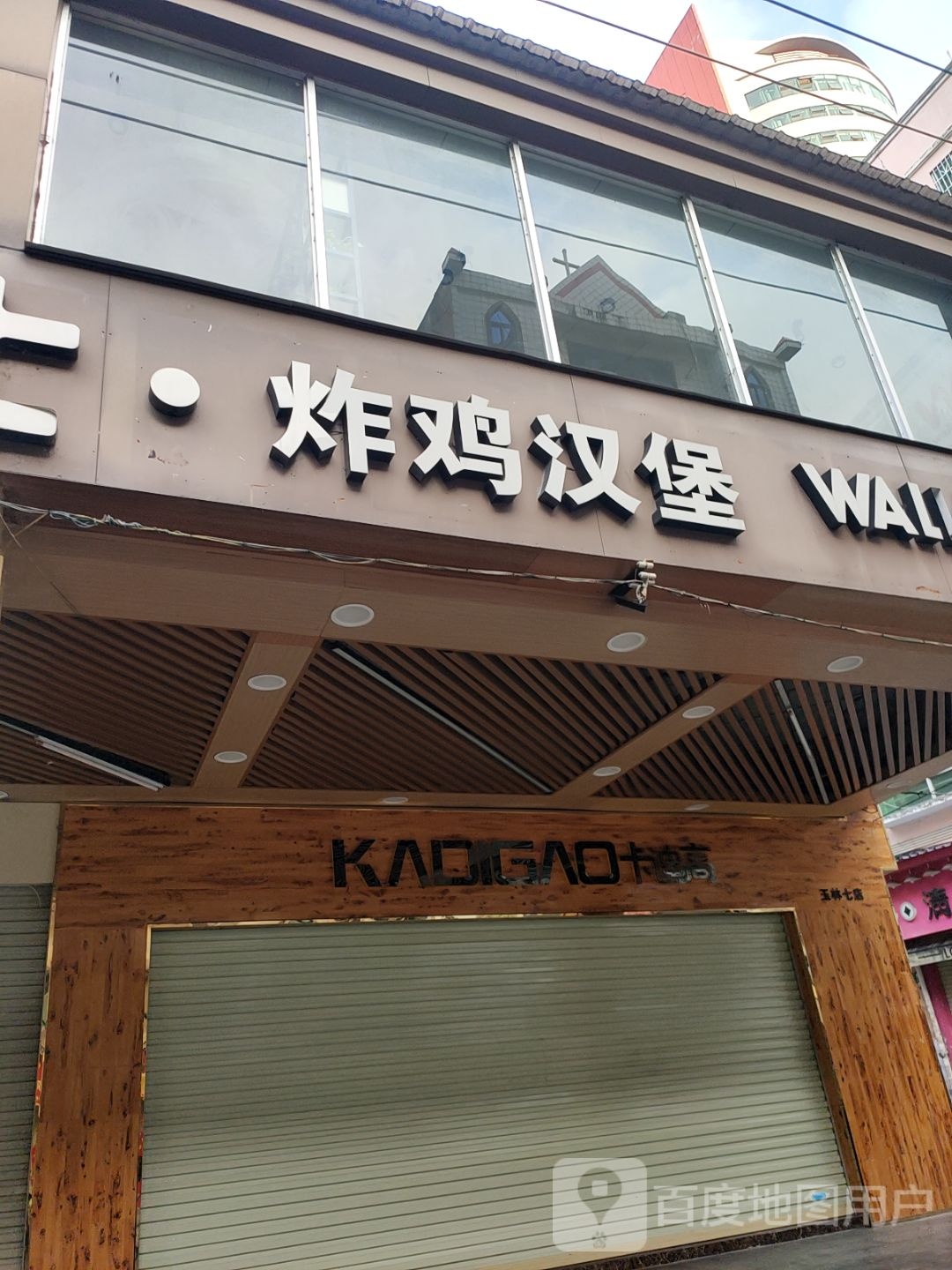 炸鸡汉堡