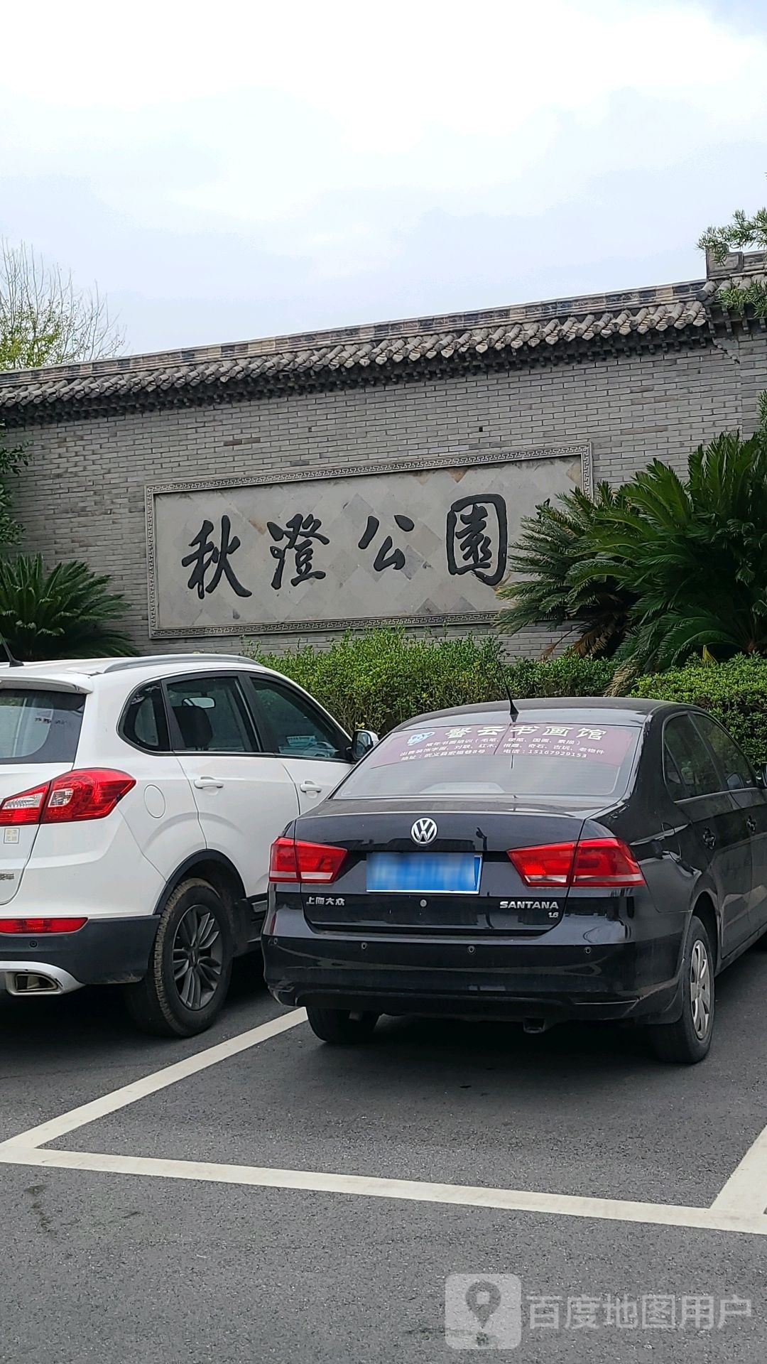 秋橙园