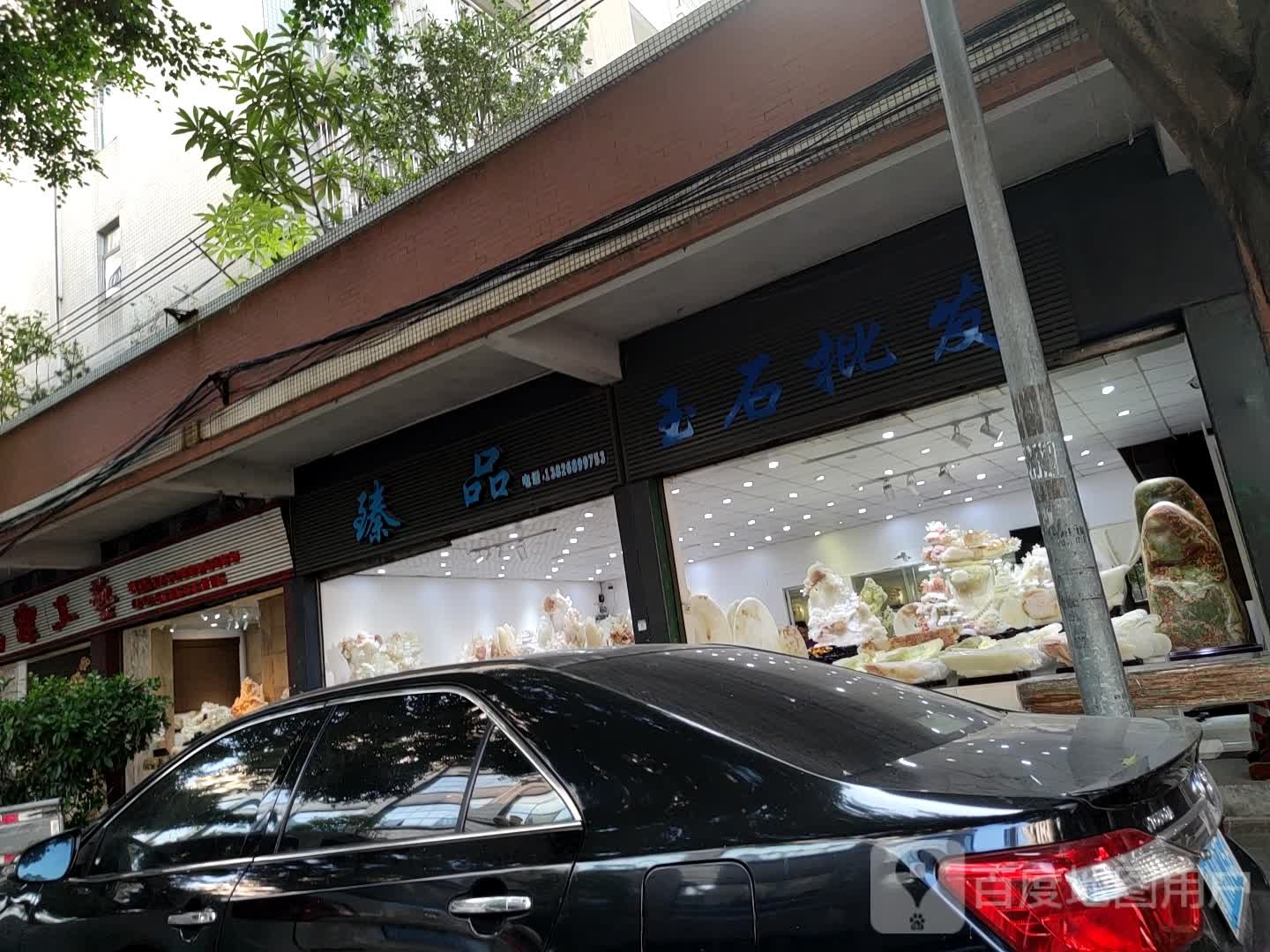 臻品玉石批发