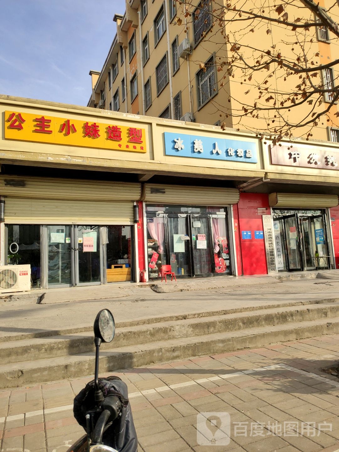 冰美人化妆品(清华园路店)