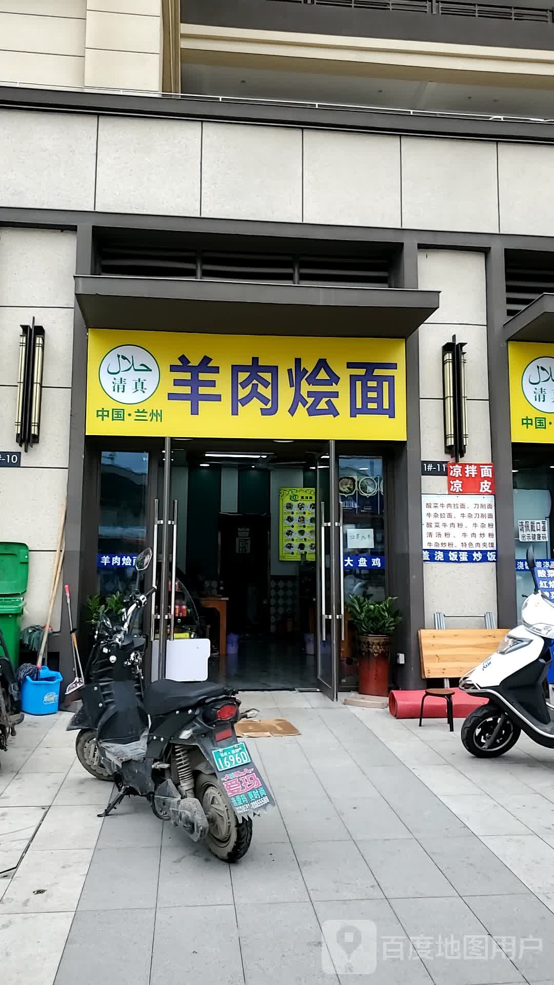 清真中国兰州羊肉烩面