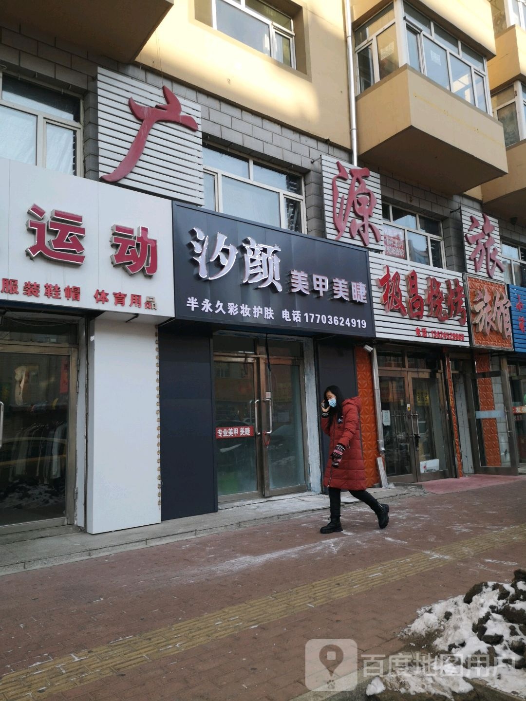 美蔻美睫美甲(东平小区店)