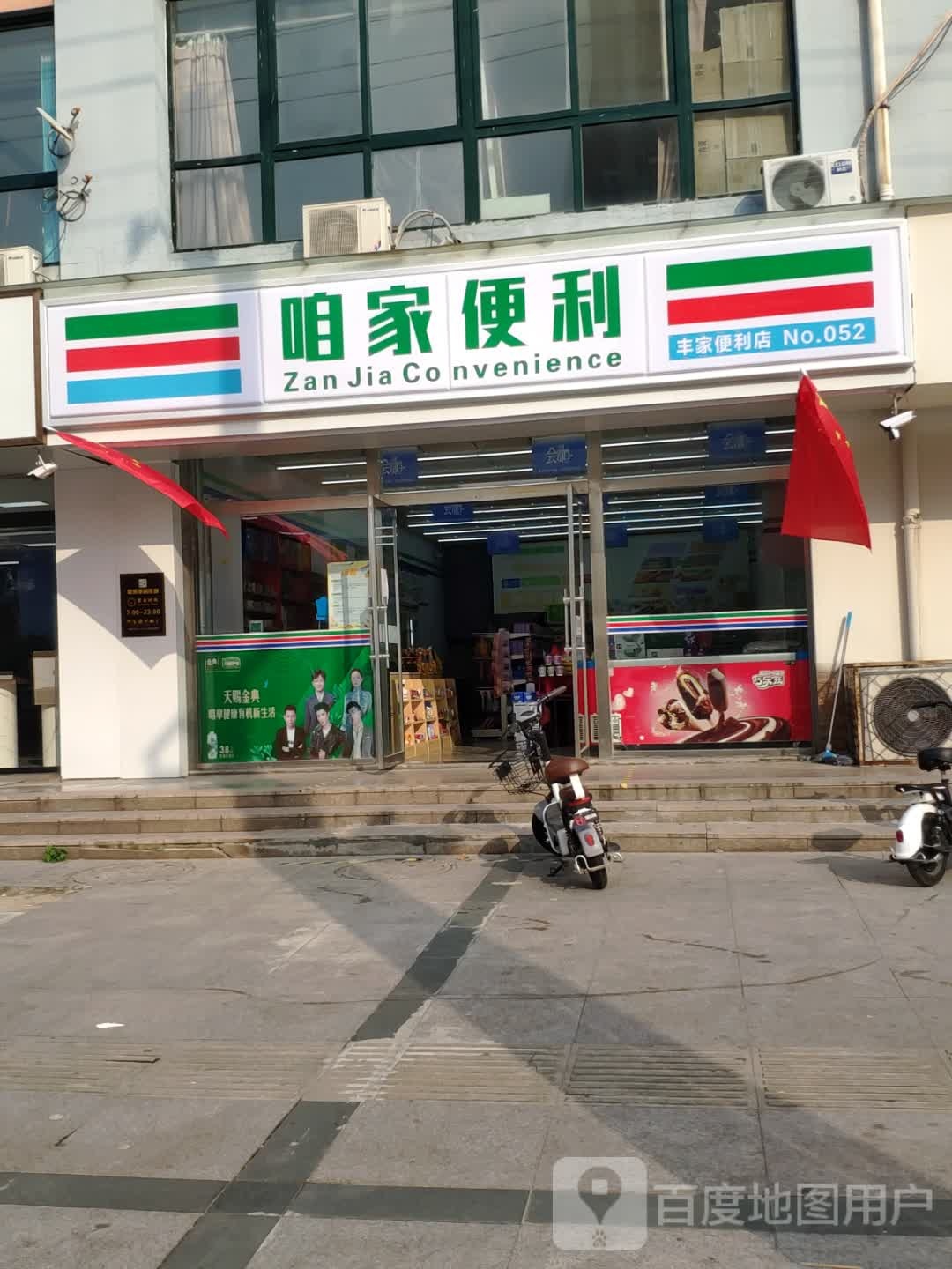 咱家便便利店(52店)