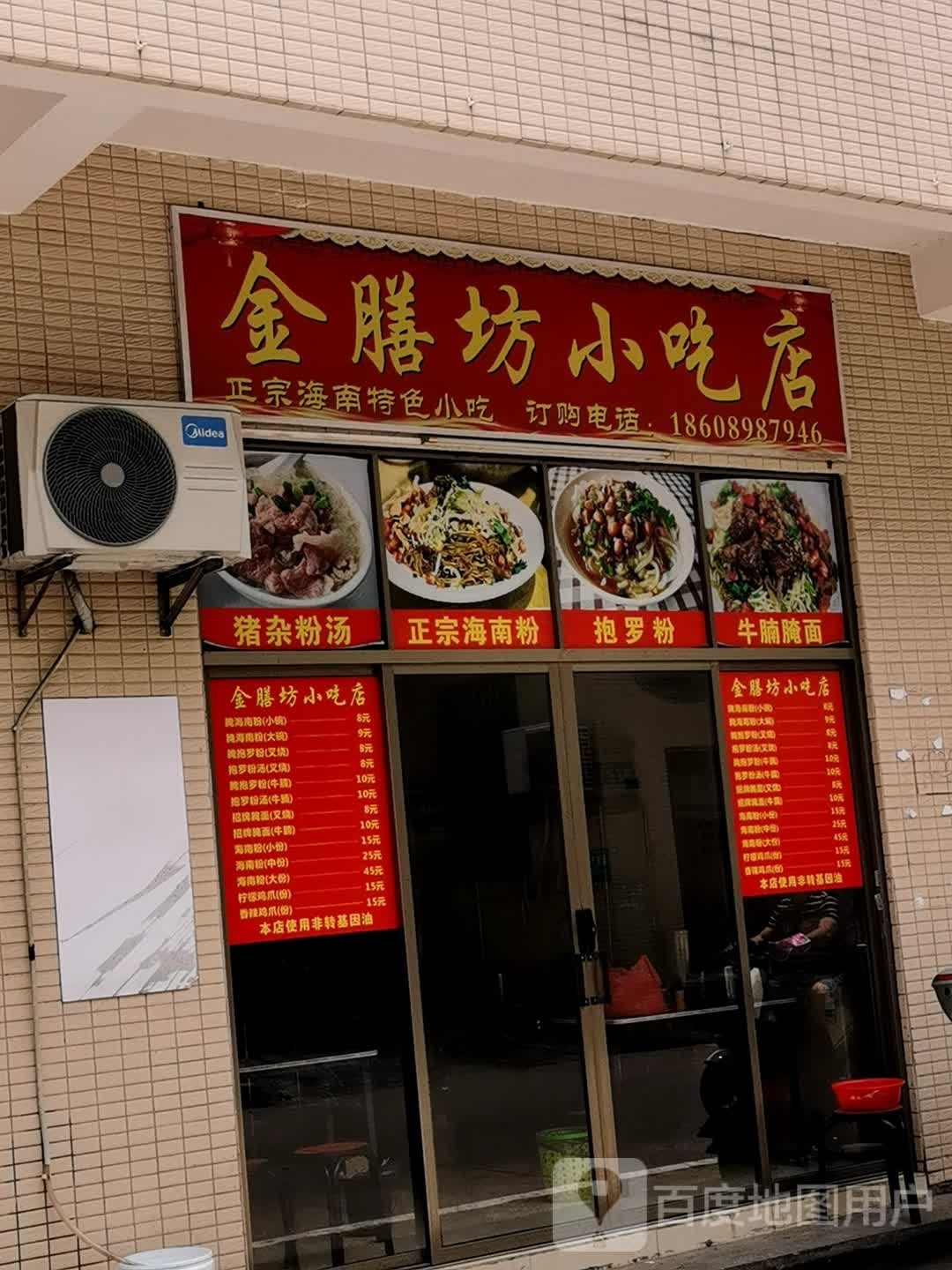 金膳坊小吃店