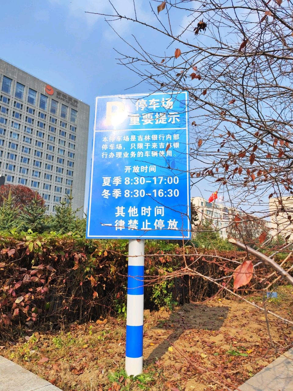 吉林银行(吉林滨江支行)地上停车场-入口