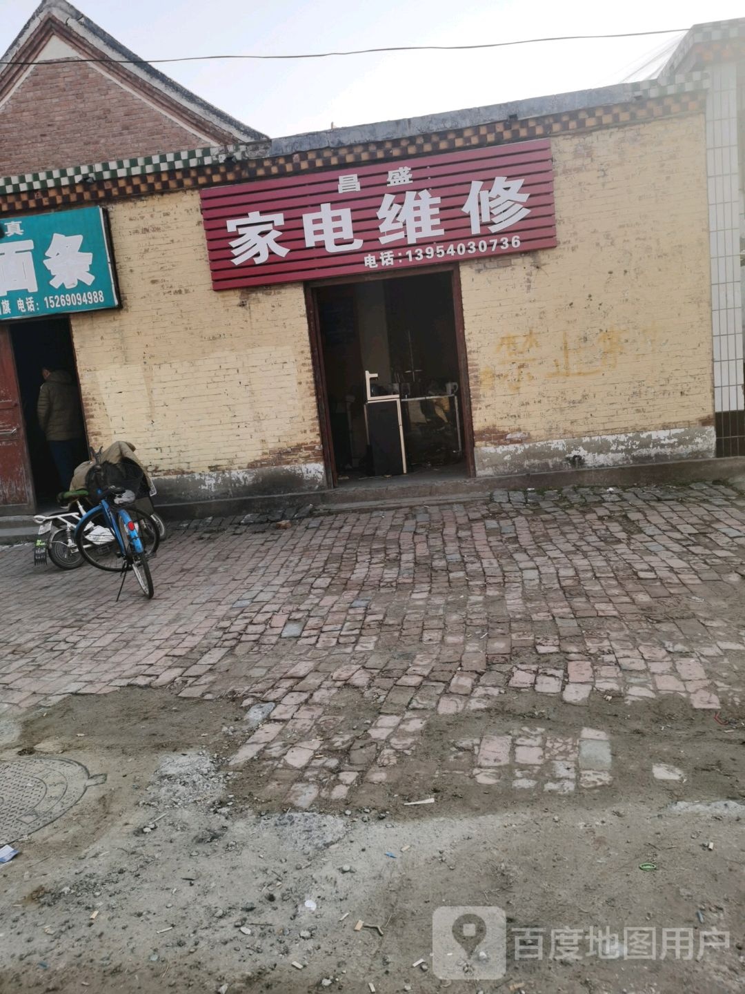 昌盛家电维修