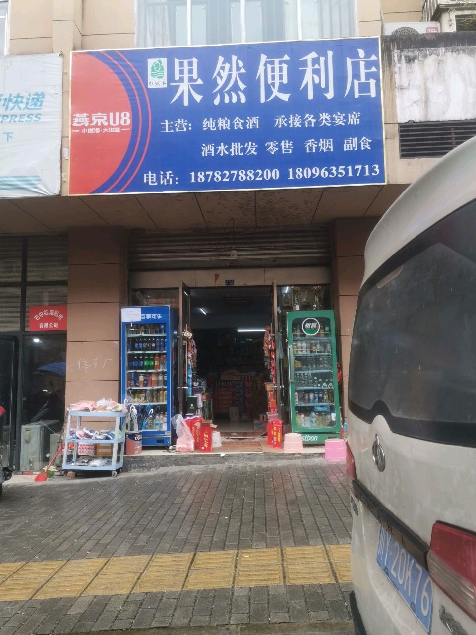 果然便利店(莲花街店)