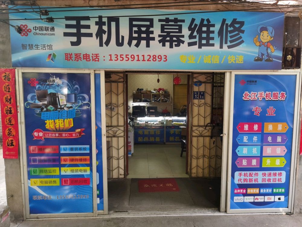 手机屏幕维修电脑维修