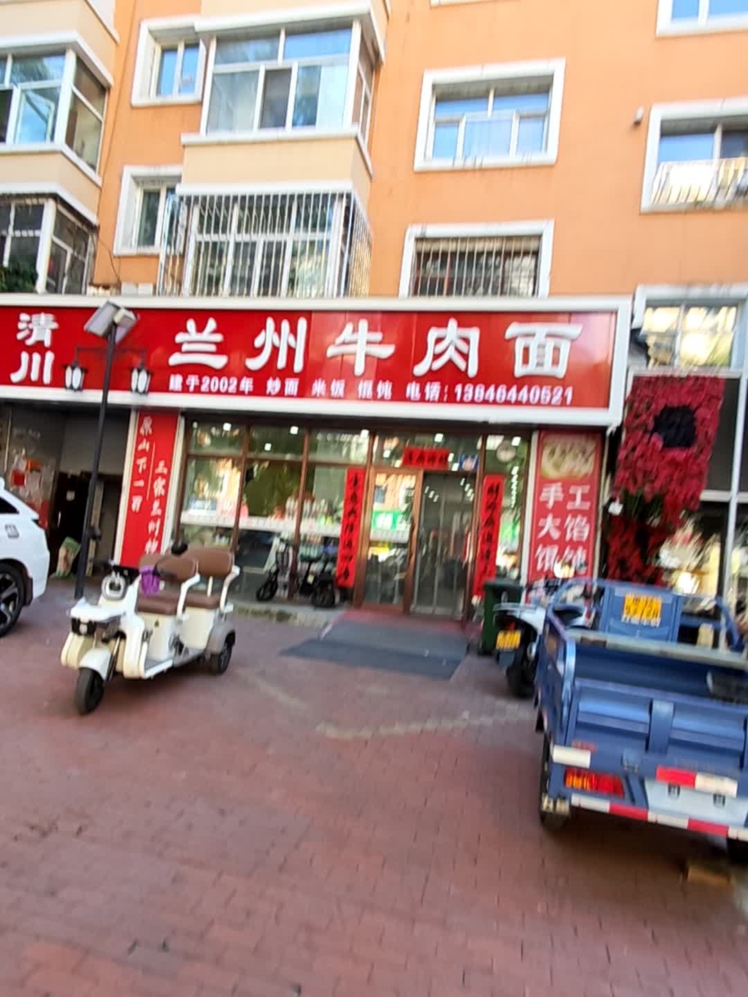 清川兰州牛肉面