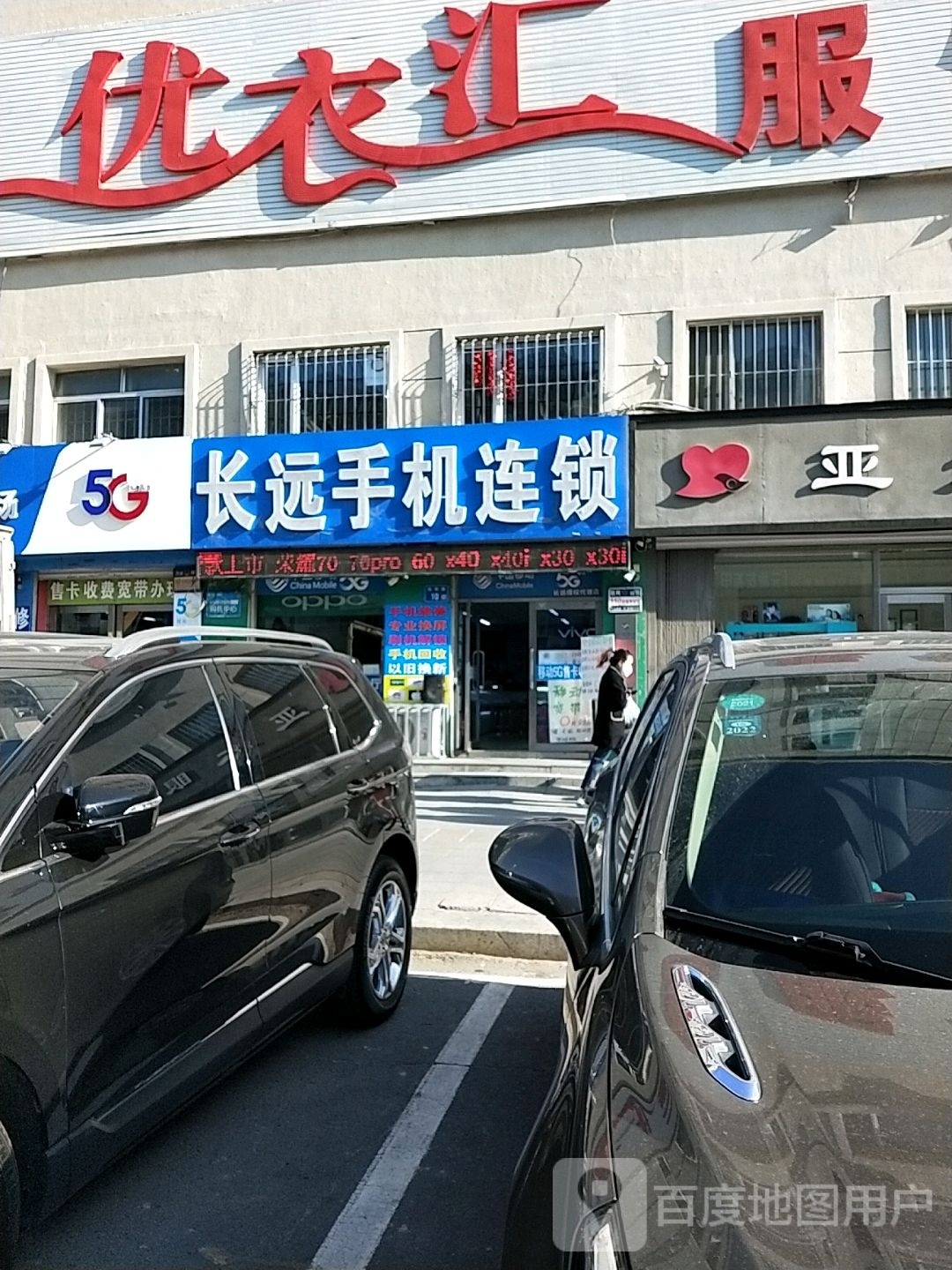 长远手机连锁(精品大厦店)