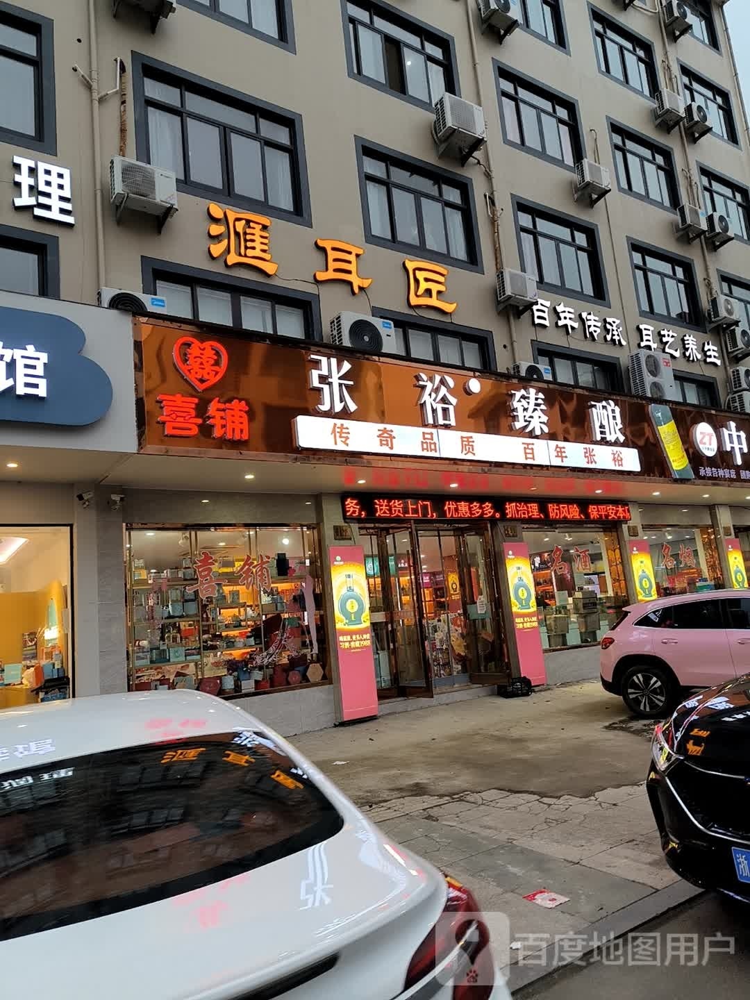 汇耳匠养生馆