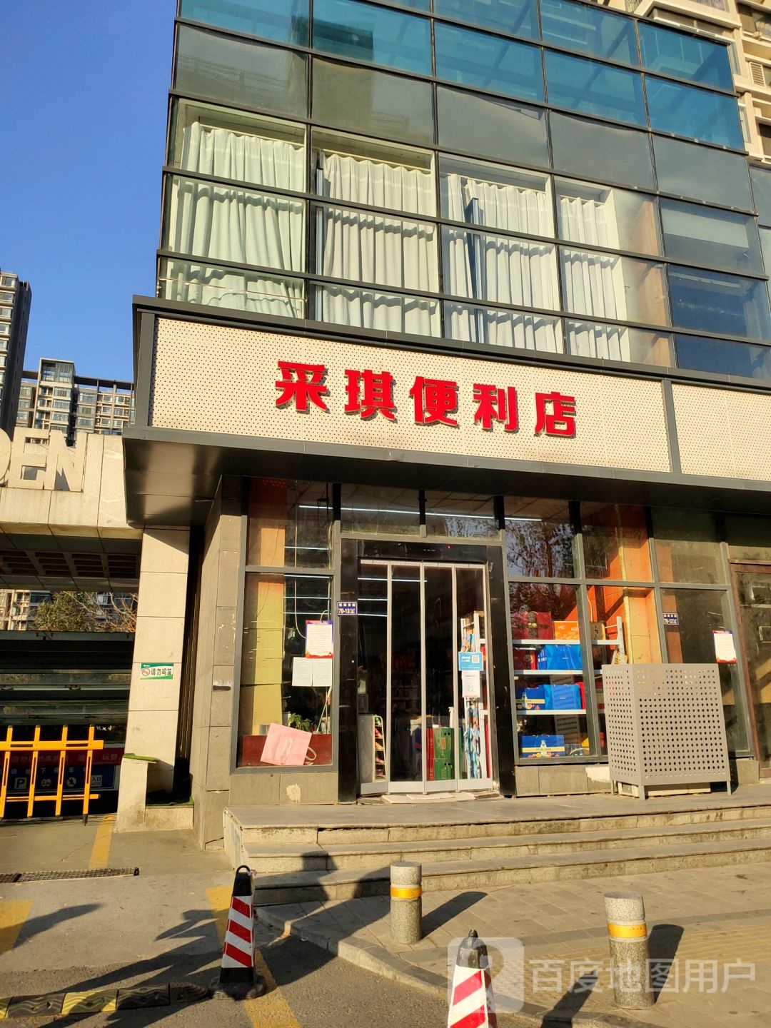 采琪便利店(正商蓝钻店)