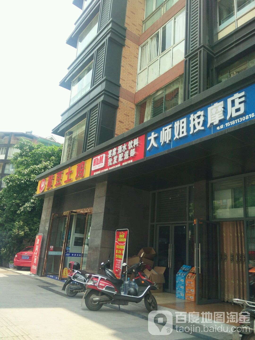 大师姐按摩店