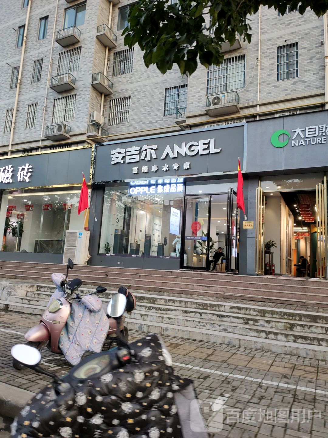 荥阳市安吉尔(演武路店)