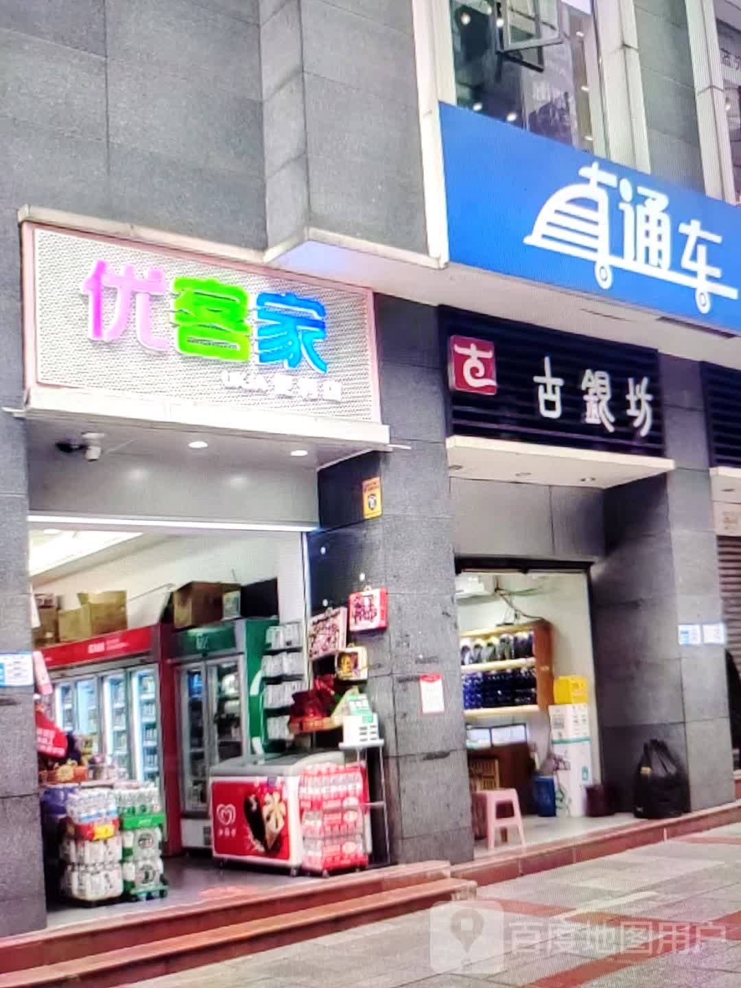 优倮家纬客(金洋商厦店)
