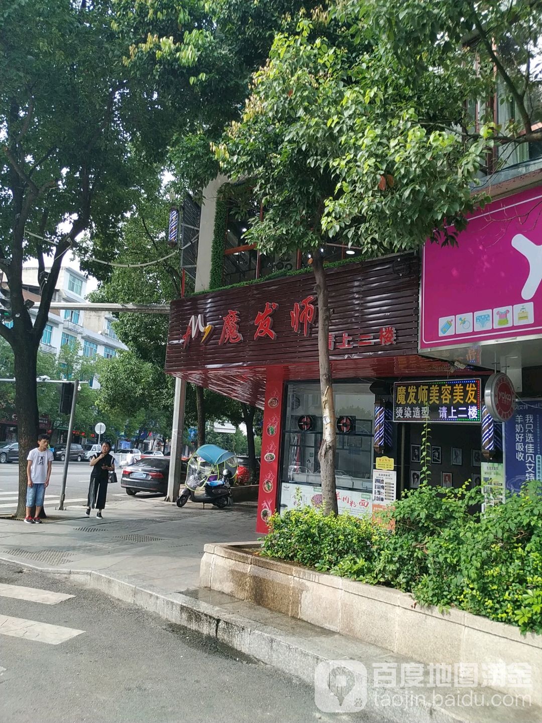 魔法师(西环路店)