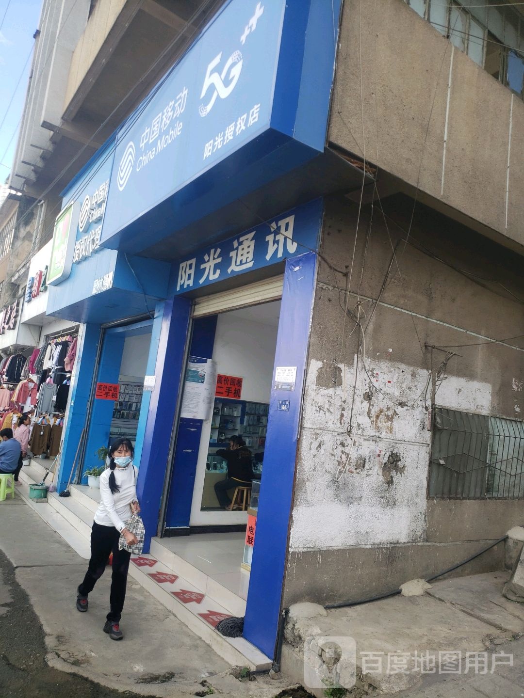 阳光通讯(西大街店)