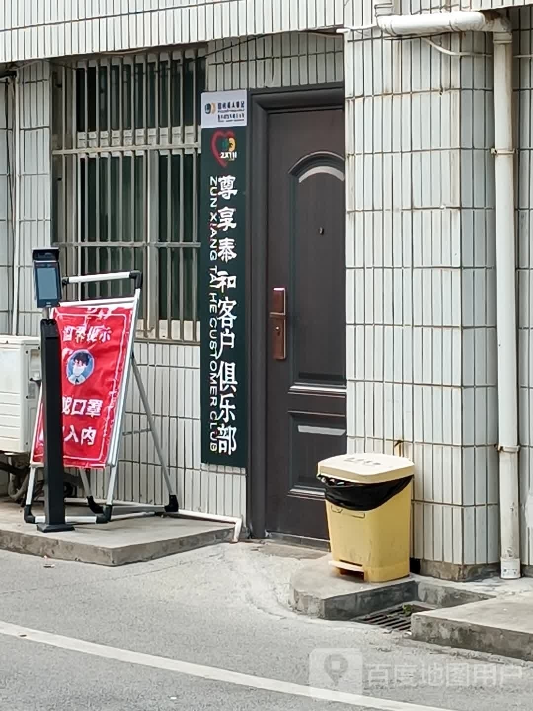 尊享泰和客户俱乐部