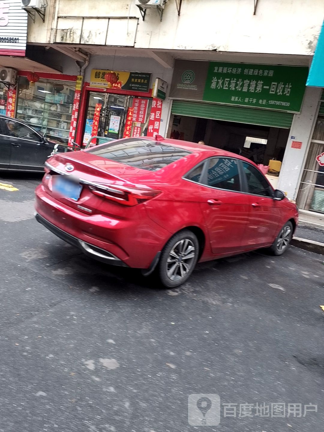 渝水区城北富塘第一回收站