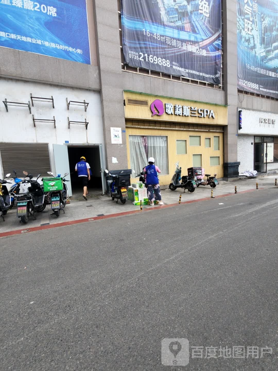 歌莉斯兰美容SPA(五岭店)